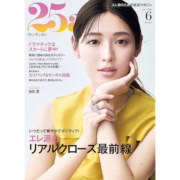 25ans 2024年12月号 | ハースト婦人画報社 |本 | 通販 | Amazon